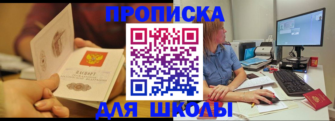 регистрация для школы в Ухте