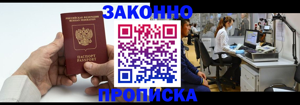 временная регистрация для школы в Ухте